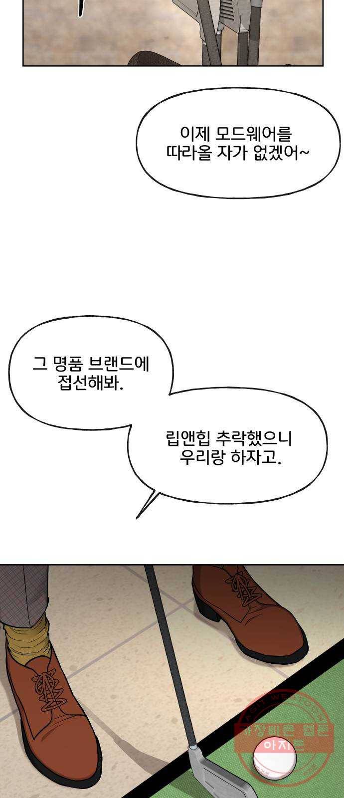 힙한남자 40. 힙한 중단 59