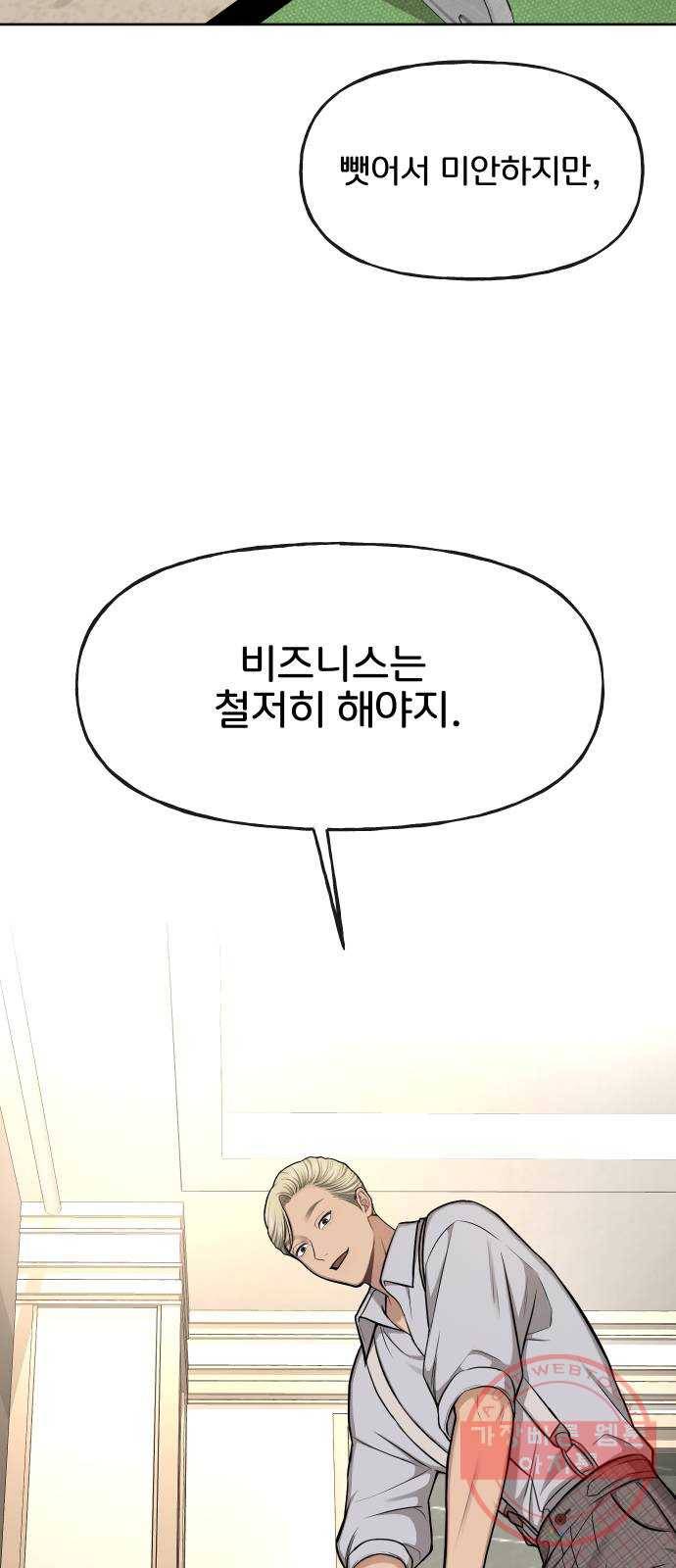 힙한남자 40. 힙한 중단 60