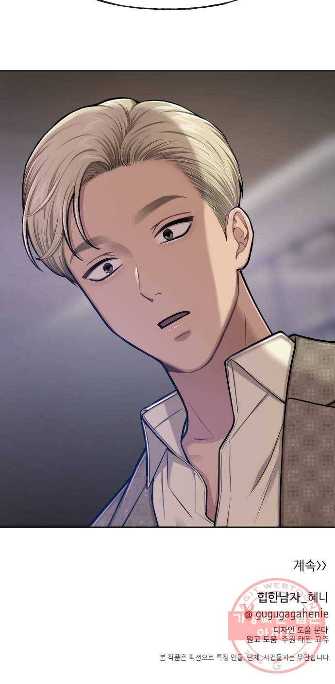 힙한남자 40. 힙한 중단 76