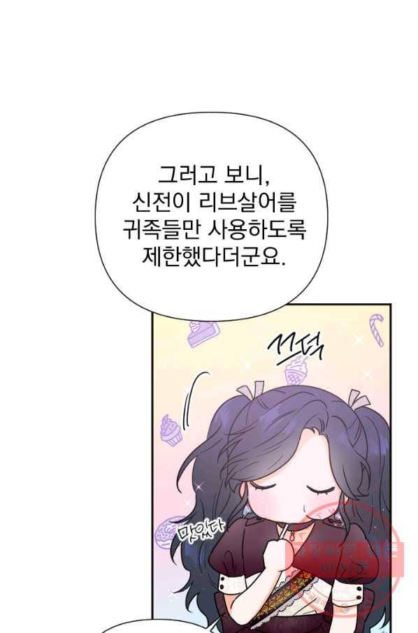 레이디 베이비 136화 1