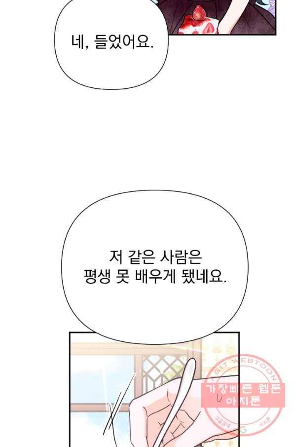 레이디 베이비 136화 2
