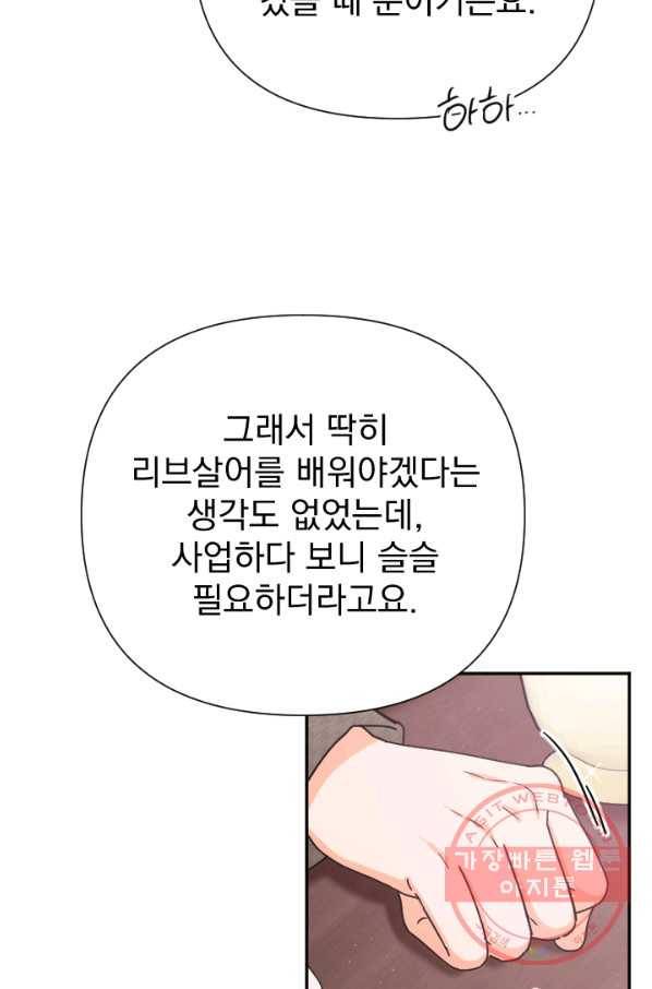 레이디 베이비 136화 8