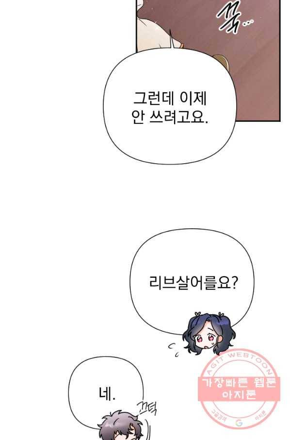 레이디 베이비 136화 9