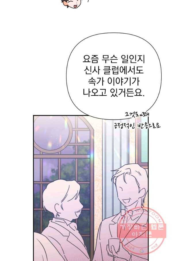 레이디 베이비 136화 10