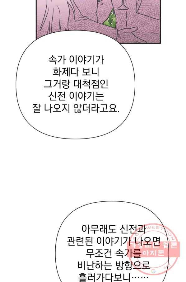 레이디 베이비 136화 11