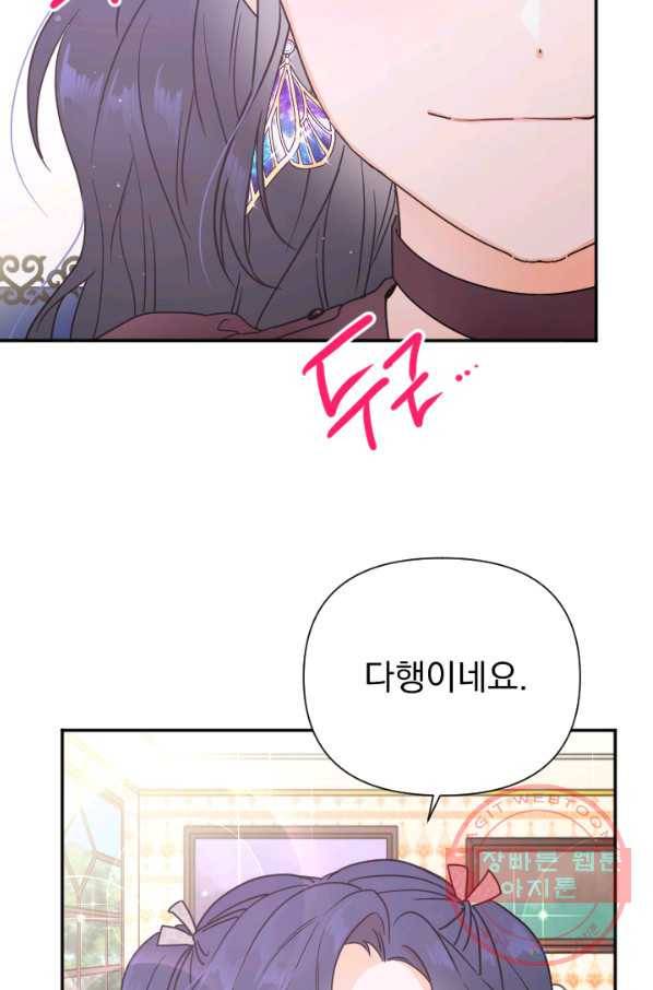 레이디 베이비 136화 18
