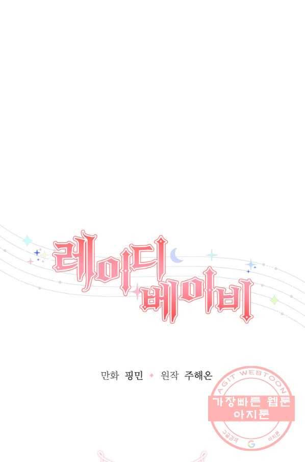 레이디 베이비 136화 20