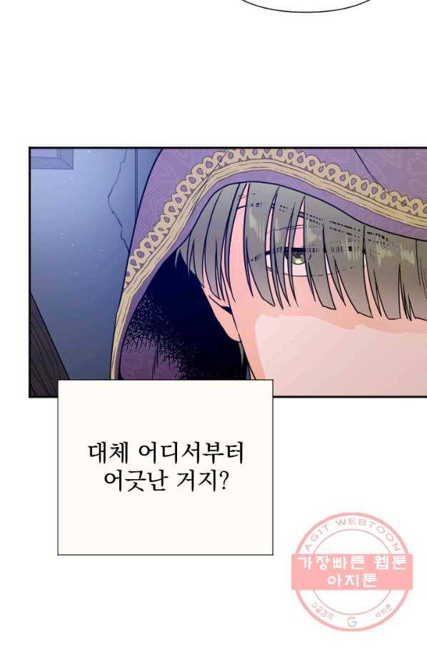 레이디 베이비 136화 29