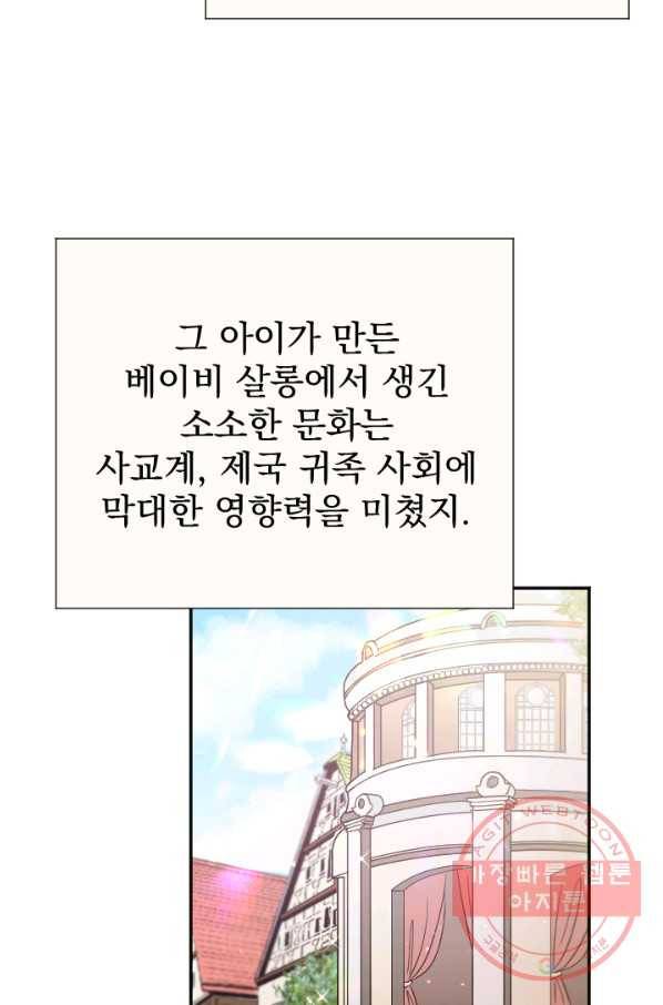 레이디 베이비 136화 34