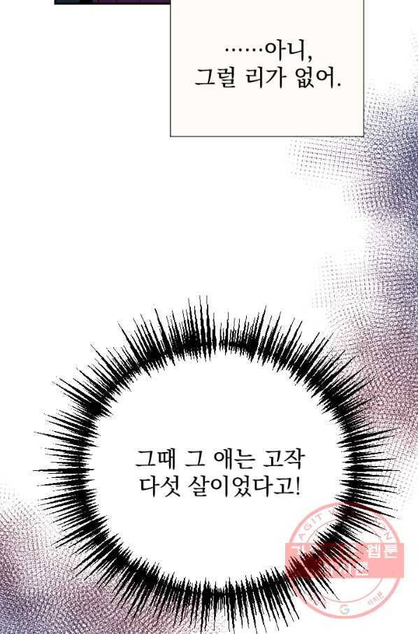 레이디 베이비 136화 38