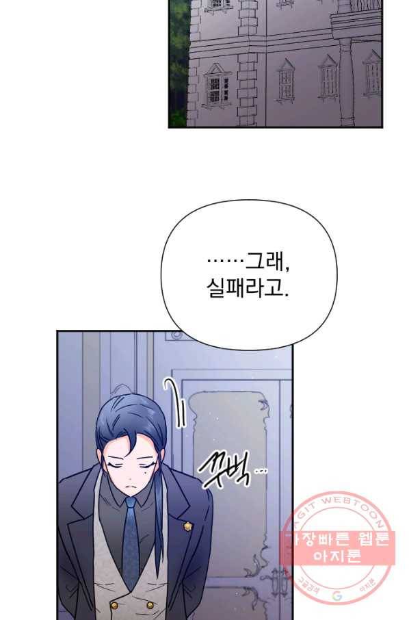레이디 베이비 136화 48