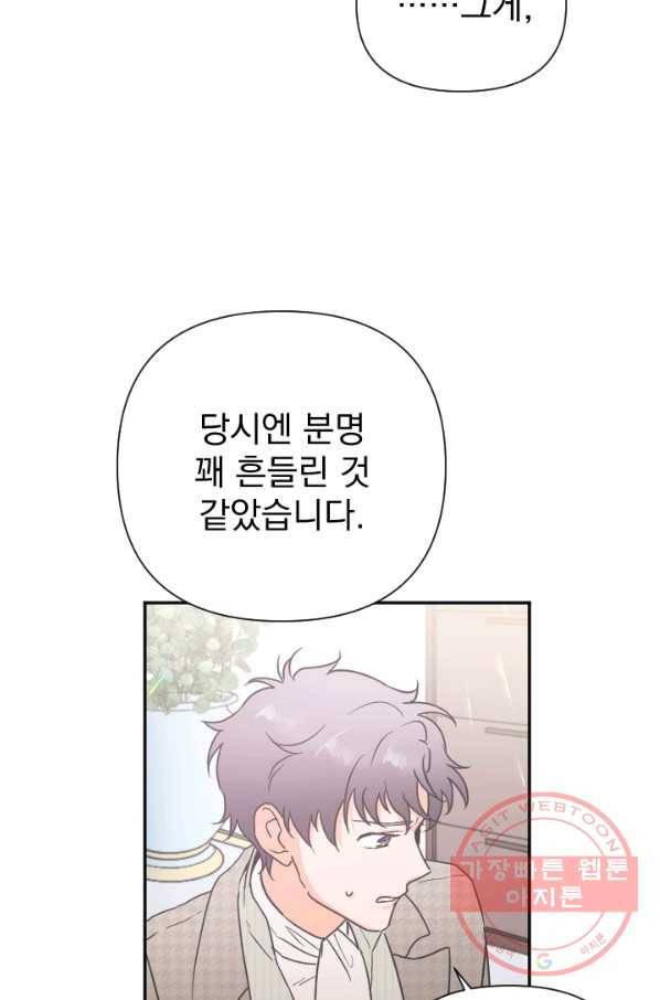 레이디 베이비 136화 53