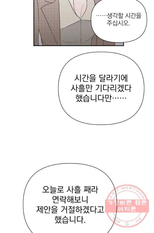 레이디 베이비 136화 54