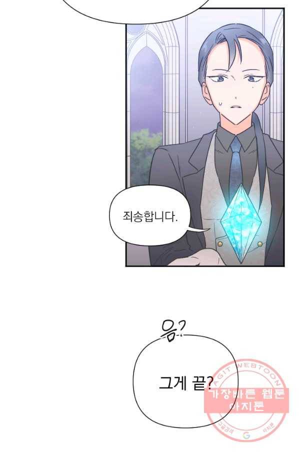레이디 베이비 136화 55