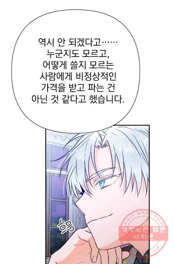 레이디 베이비 136화 56