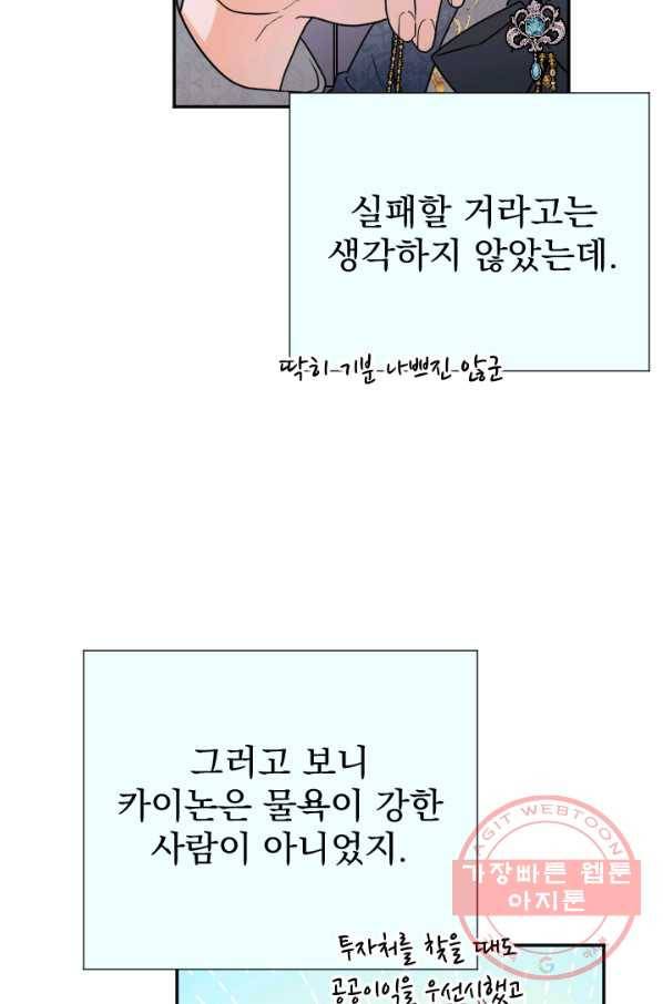 레이디 베이비 136화 57