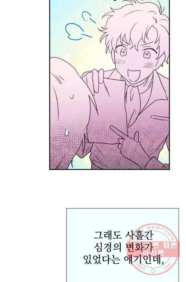 레이디 베이비 136화 58