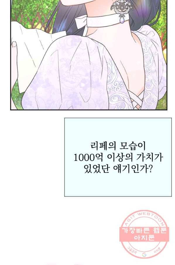 레이디 베이비 136화 60