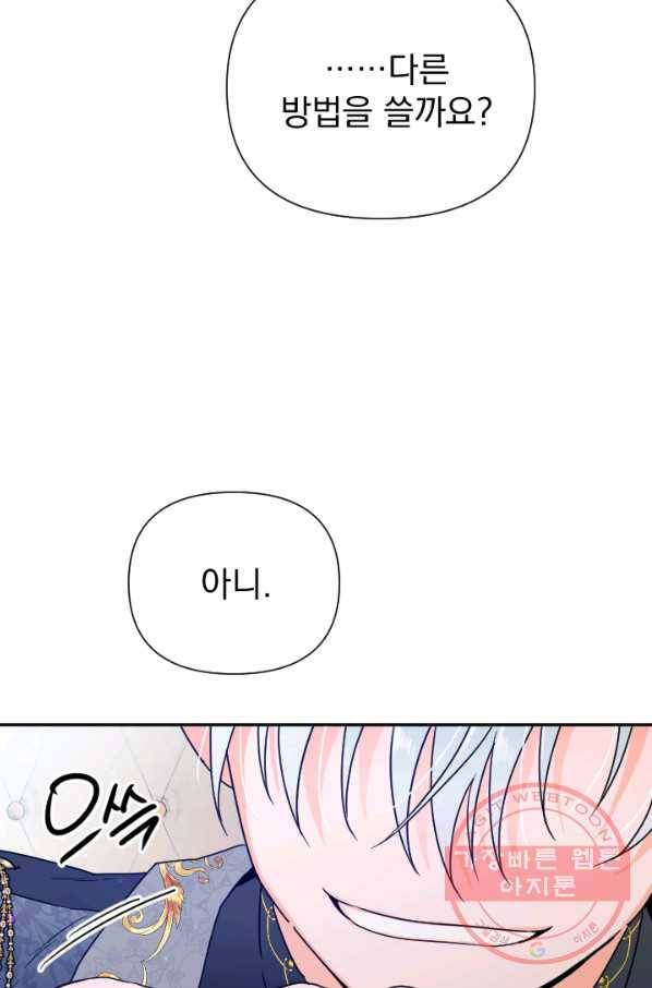 레이디 베이비 136화 62