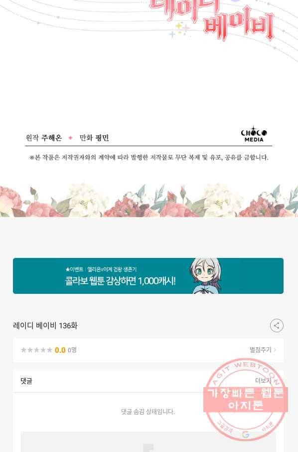 레이디 베이비 136화 66