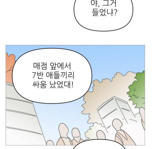 너의 미소가 함정  55화 2