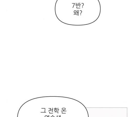 너의 미소가 함정  55화 3
