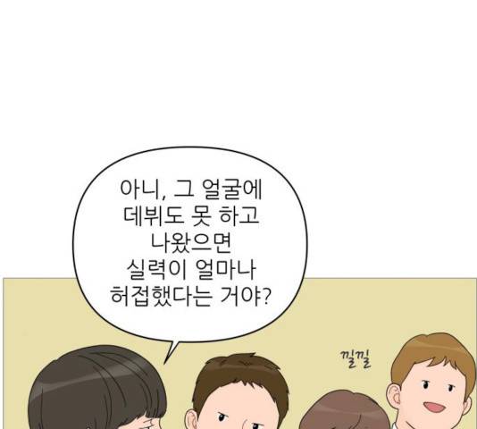 너의 미소가 함정  55화 7