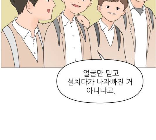 너의 미소가 함정  55화 8
