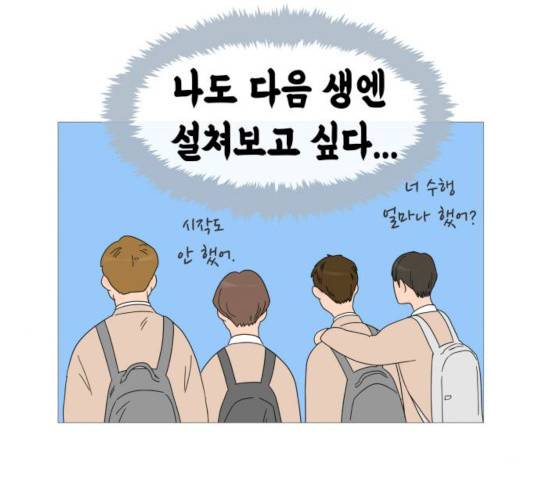 너의 미소가 함정  55화 11