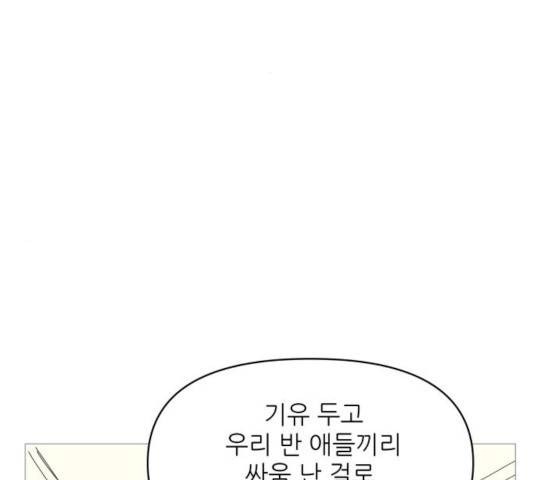 너의 미소가 함정  55화 16