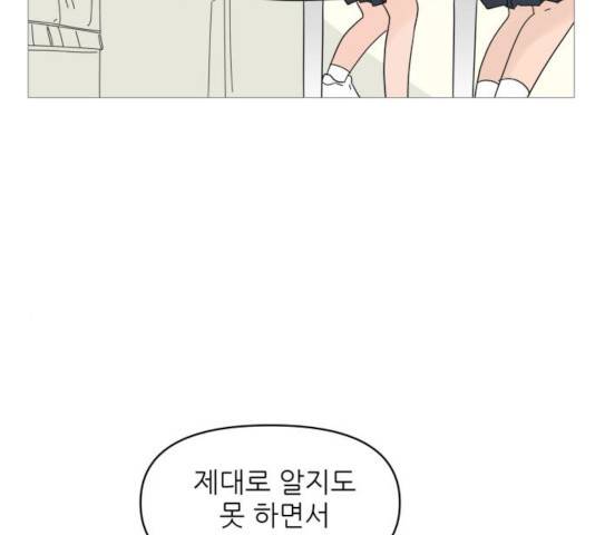 너의 미소가 함정  55화 18