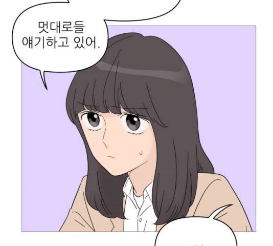 너의 미소가 함정  55화 19