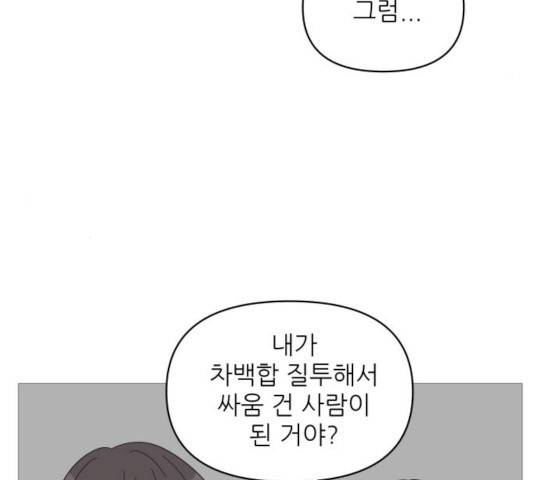 너의 미소가 함정  55화 20