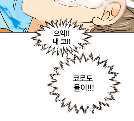 안녕, 이바다씨 55화 12