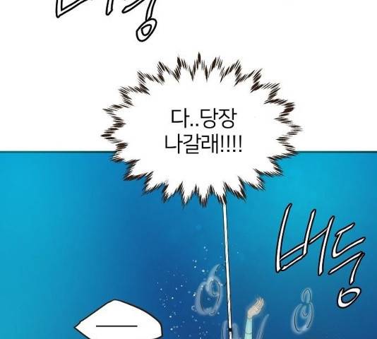 안녕, 이바다씨 55화 16
