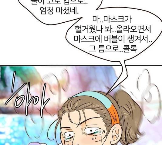 안녕, 이바다씨 55화 24