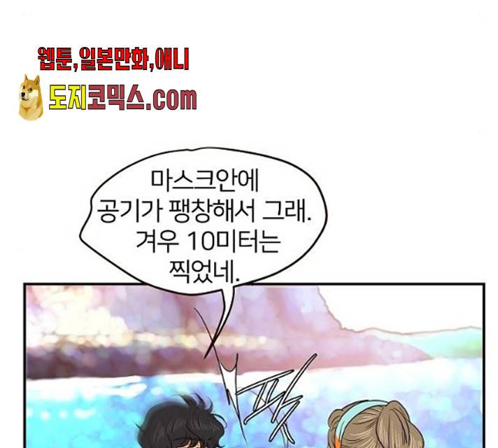 안녕, 이바다씨 55화 26