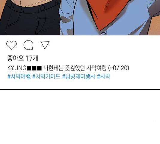 친구의 비밀계정 35화 3