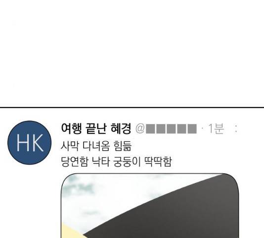 친구의 비밀계정 35화 4