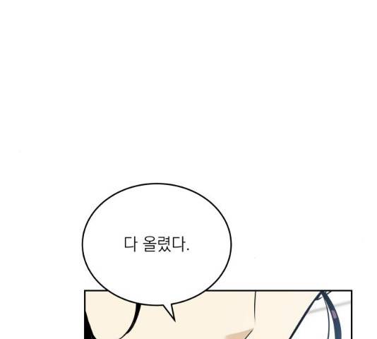 친구의 비밀계정 35화 6