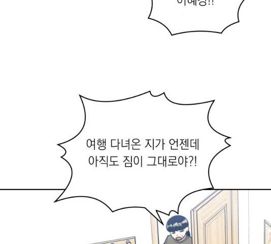 친구의 비밀계정 35화 8