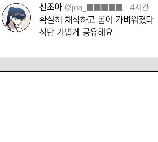 친구의 비밀계정 35화 20