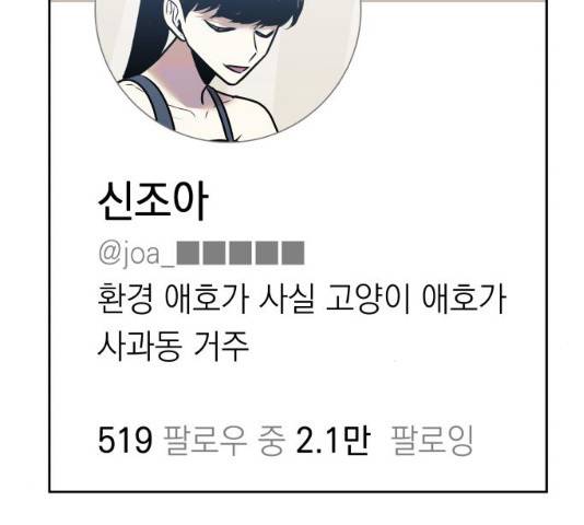 친구의 비밀계정 35화 22