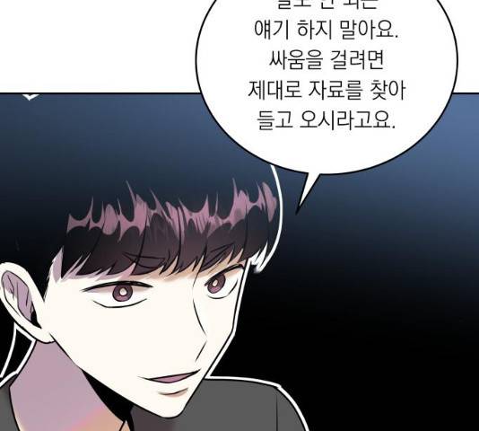 친구의 비밀계정 35화 29