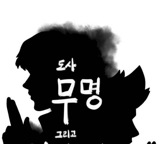 도사 가온 2.5부 4화 1