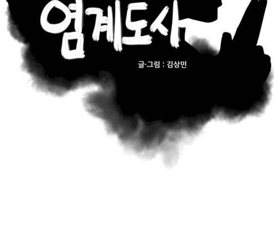 도사 가온 2.5부 4화 2
