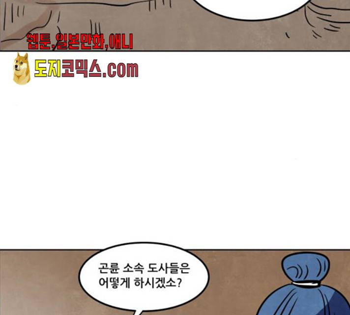 도사 가온 2.5부 4화 16