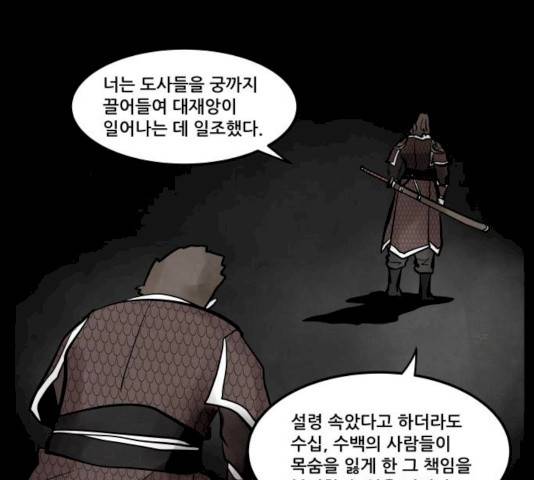 도사 가온 2.5부 4화 28