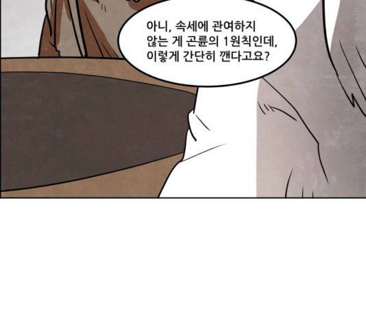 도사 가온 2.5부 4화 54