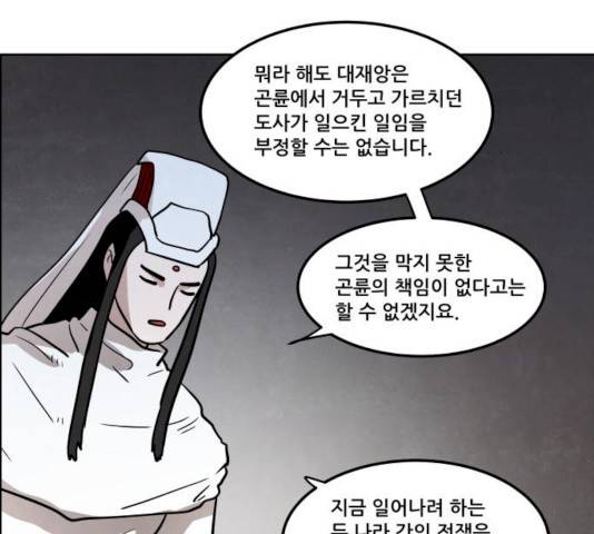 도사 가온 2.5부 4화 55